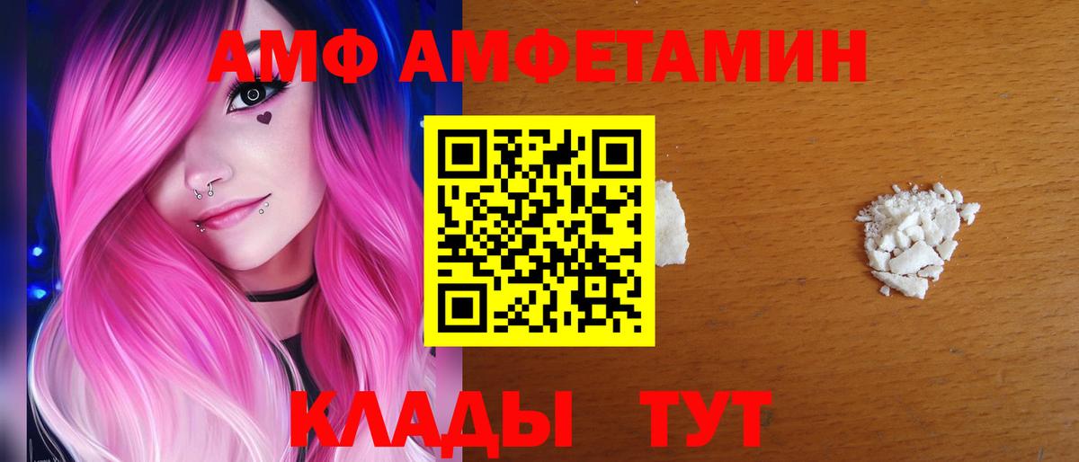 АМФ  Вход с VPN  АМФ  Камышин  Amphetamine 98% 