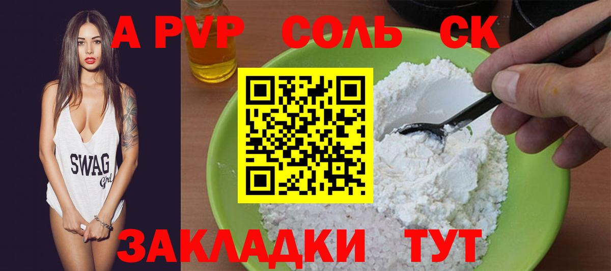 Камышин  Alfa_PVP Crystall  Alpha-PVP мука  Вход с VPN 