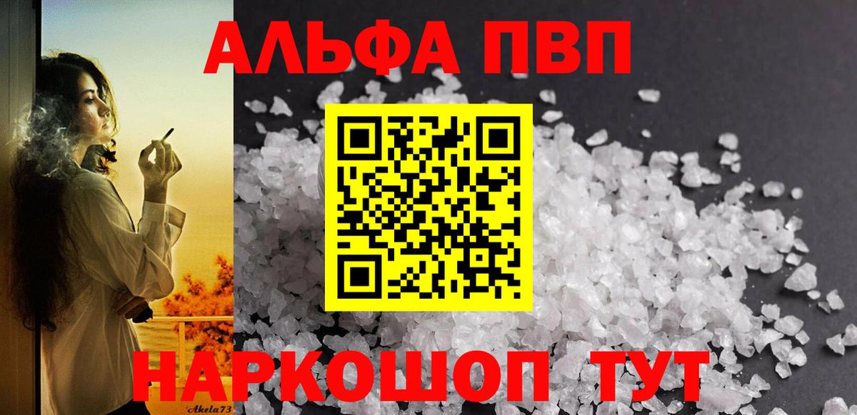 A-PVP VHQ Камышин