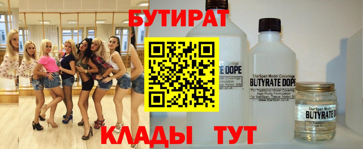 Камышин  Бутират 99%  БУТИРАТ  Вход с VPN 