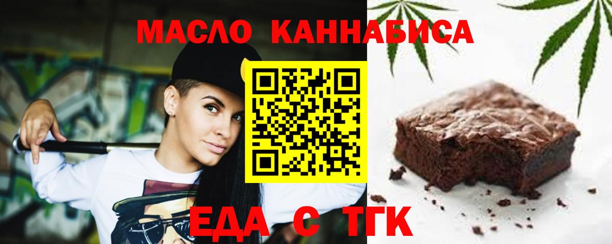Еда ТГК марихуана  Вход с VPN  Камышин 