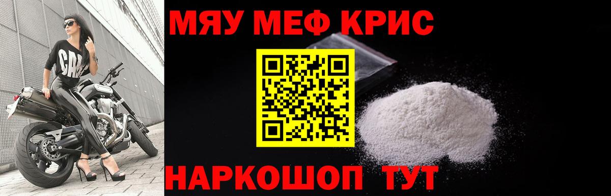 Меф кристаллы Камышин