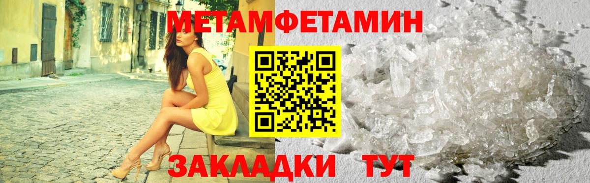 МЕТАМФЕТАМИН кристалл  Вход с VPN  Камышин 